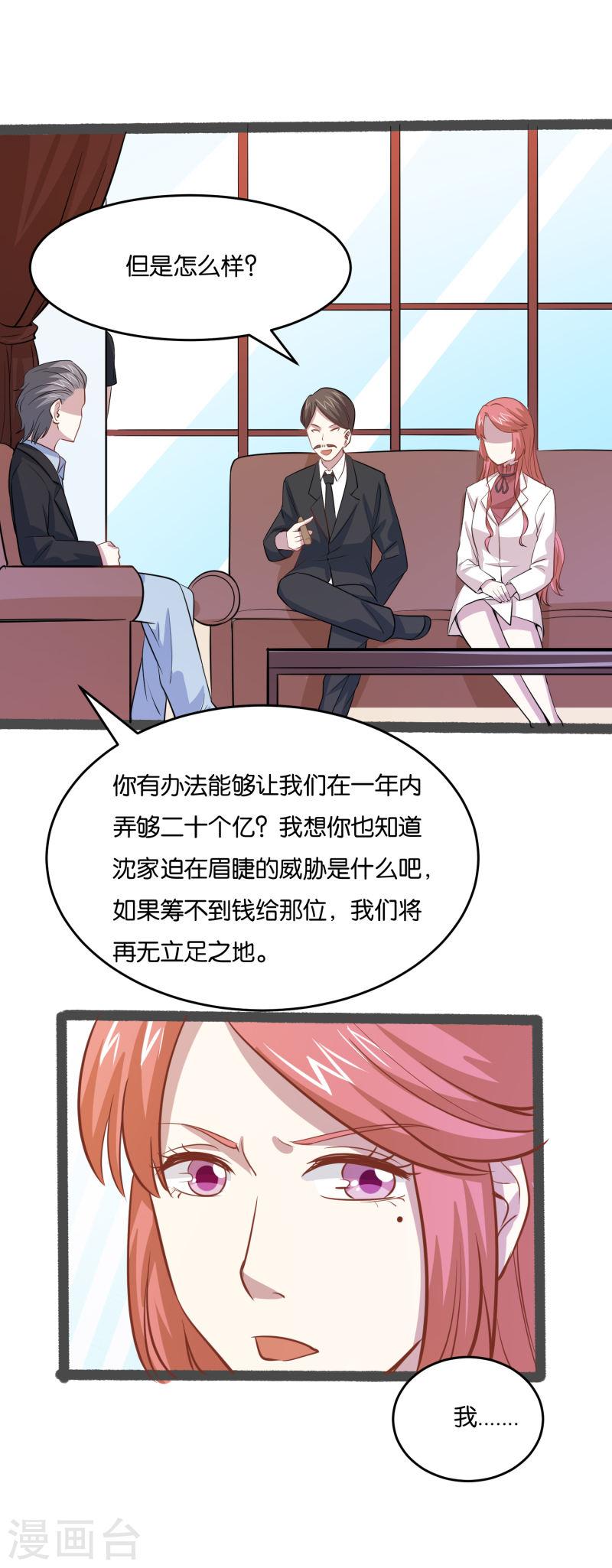 神级手游漫画全集免费阅读漫画,第19话 局面复杂34图