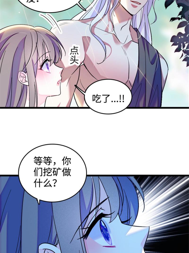 萌动兽世（我在兽世攻略美男）漫画,108 岩石山的决定21图