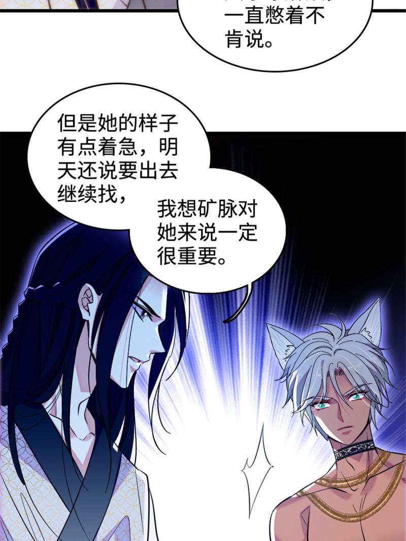 萌动兽世（我在兽世攻略美男）漫画,108 岩石山的决定4图