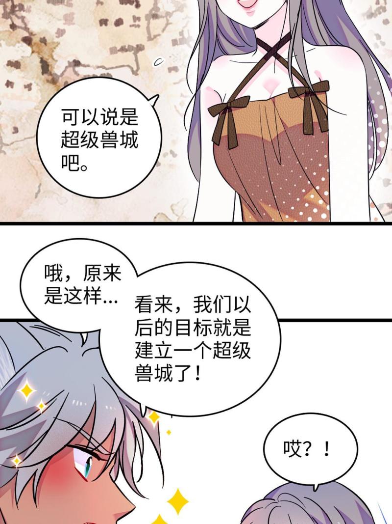 萌动兽世（我在兽世攻略美男）漫画,122 先定一个小目标13图