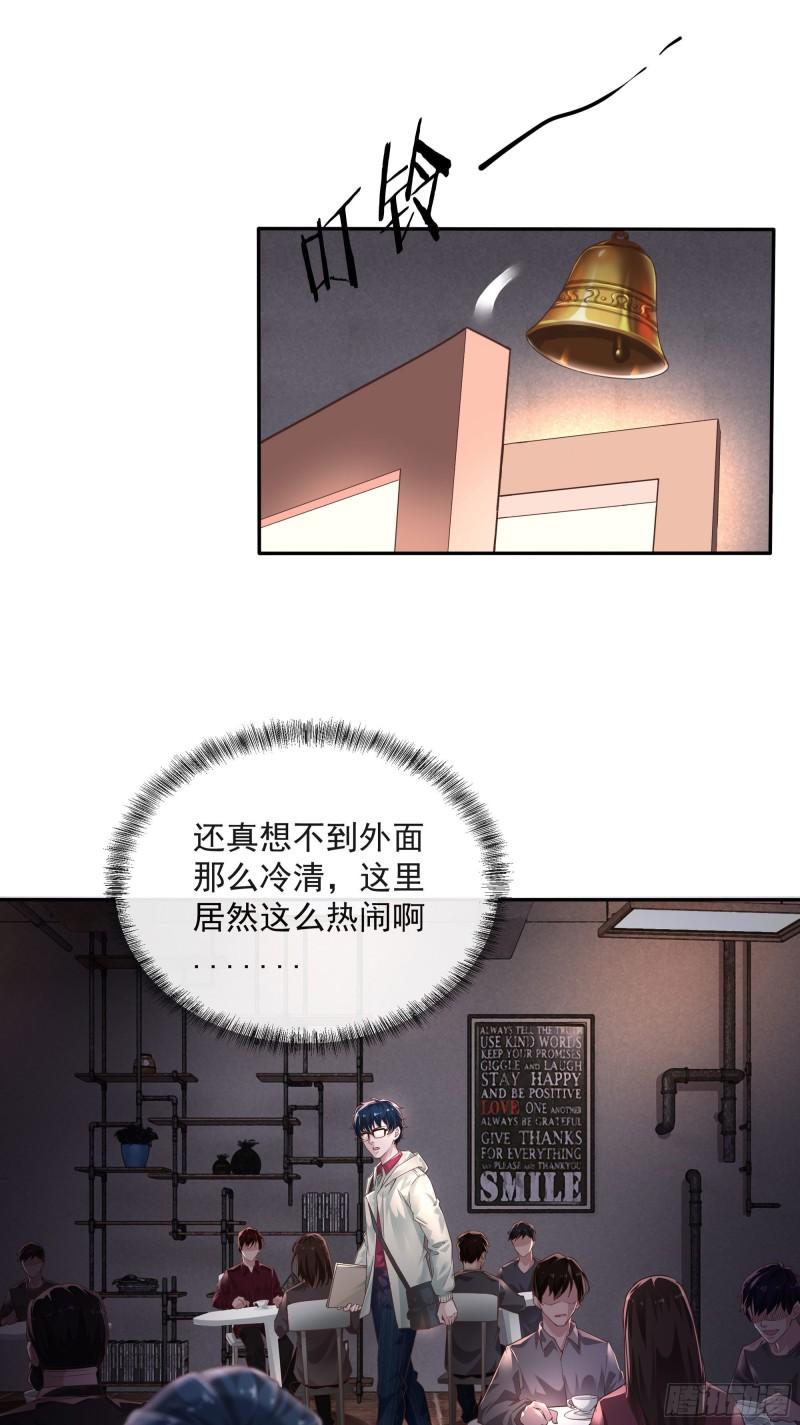 从红月开始漫画,02 街角咖啡店61图