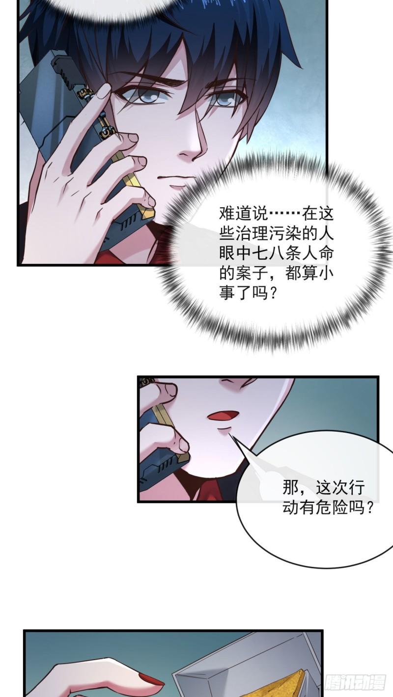 从红月开始全本免费漫画,12 第一个任务！26图