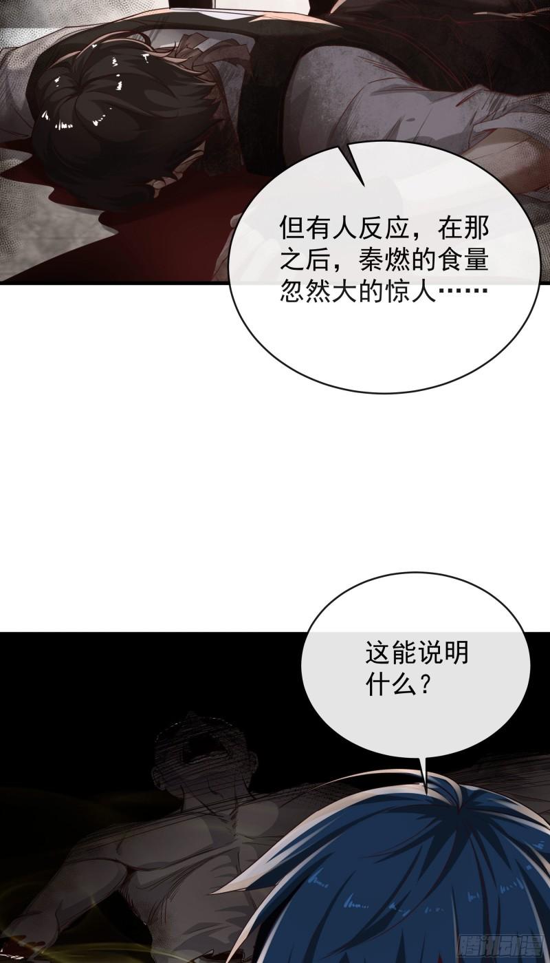 从红月开始全本免费漫画,23 壁虎10图