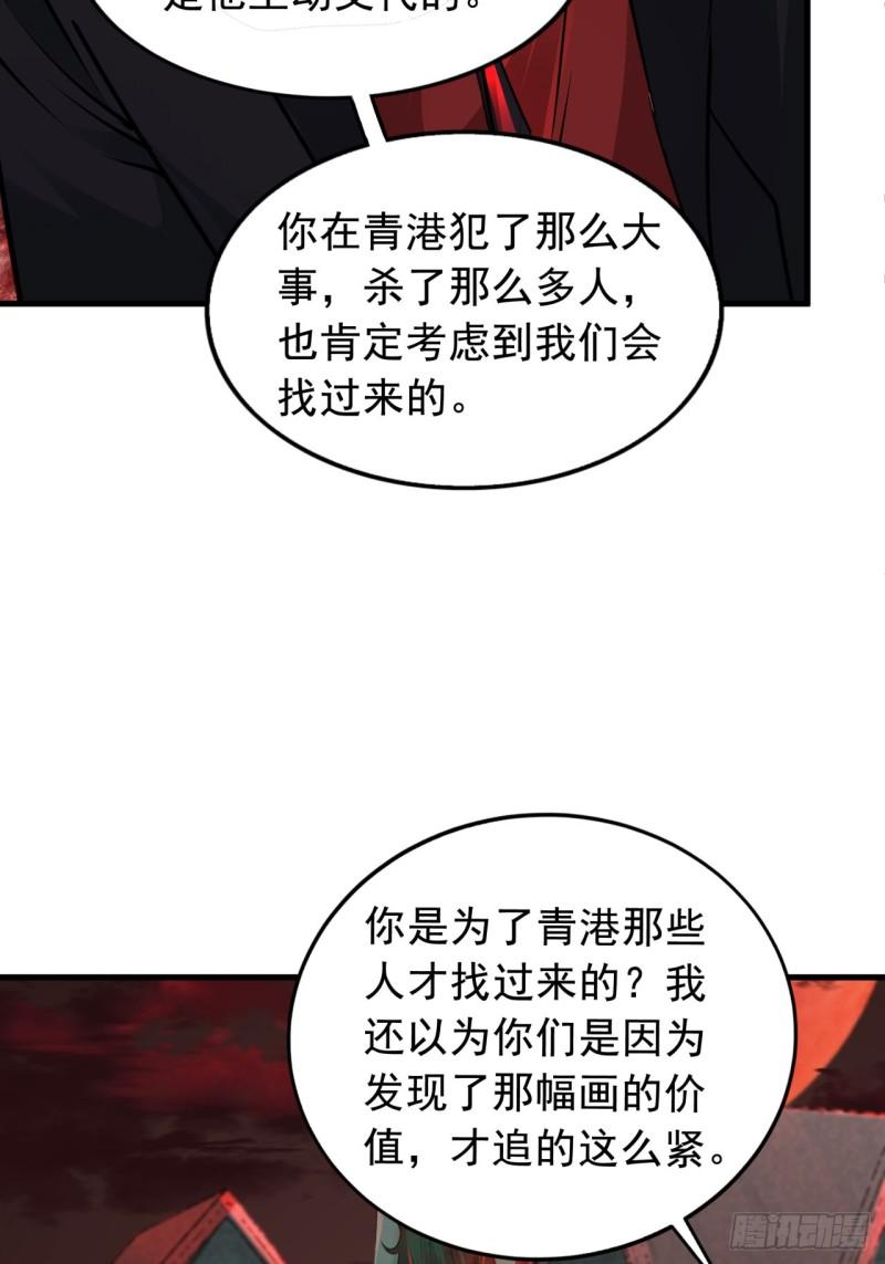 从红月开始txt下载全文下载漫画,67 城外篇：秦燃VS陆辛7图