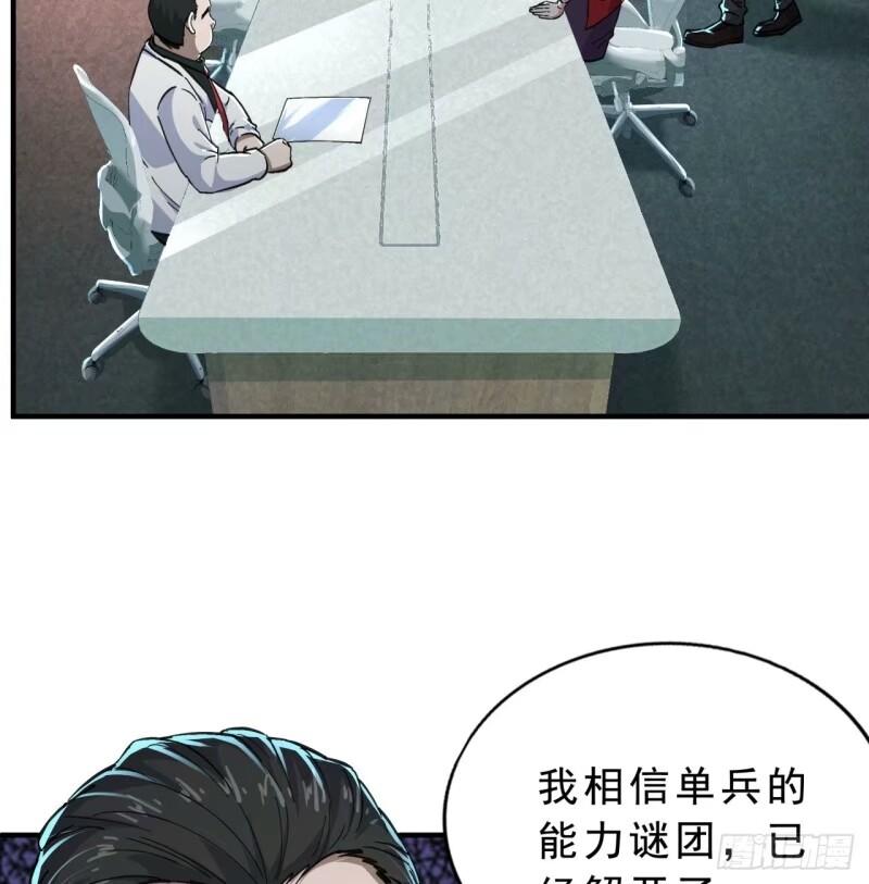 从红月开始动画不如漫画漫画,85 不具备能力？25图