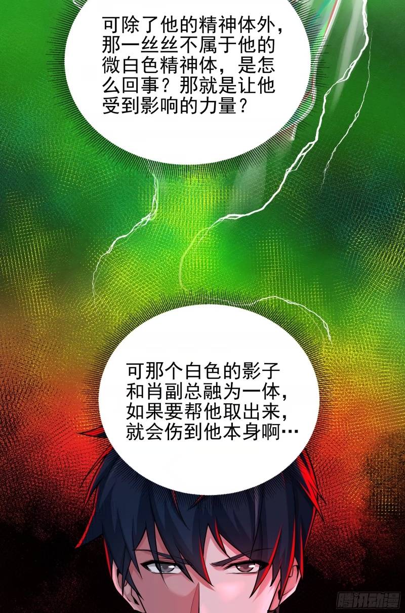 从红月开始动画不如漫画漫画,89 强制入梦11图