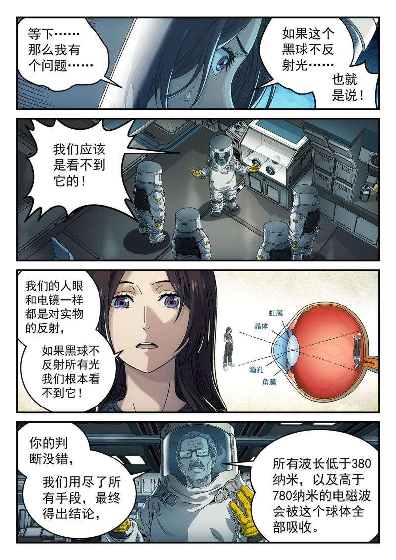 泰坦无人声漫画,05 反射或吸收18图