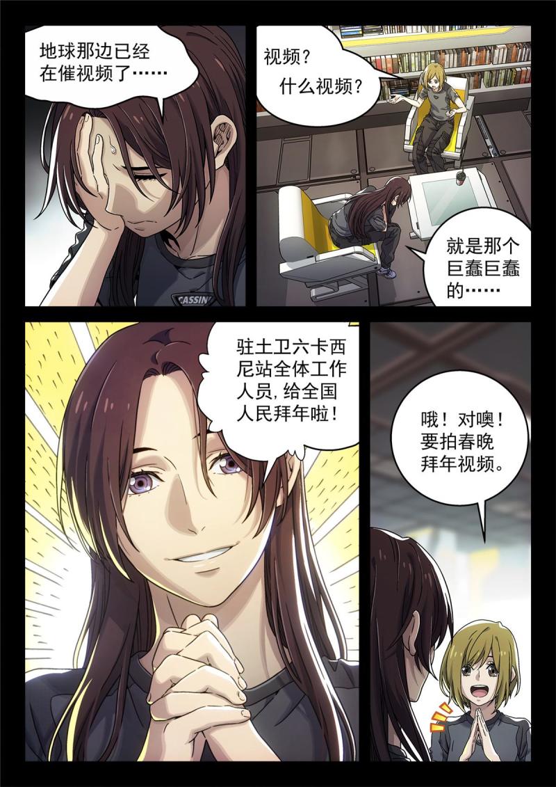 泰坦无人声漫画,05 反射或吸收3图