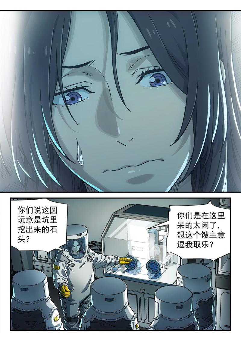 泰坦无人声漫画,05 反射或吸收5图