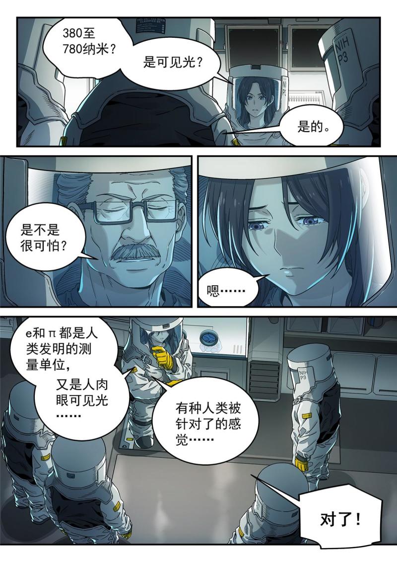 泰坦无人声漫画,05 反射或吸收19图