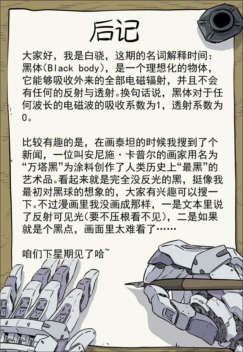 泰坦无人声漫画,05 反射或吸收21图