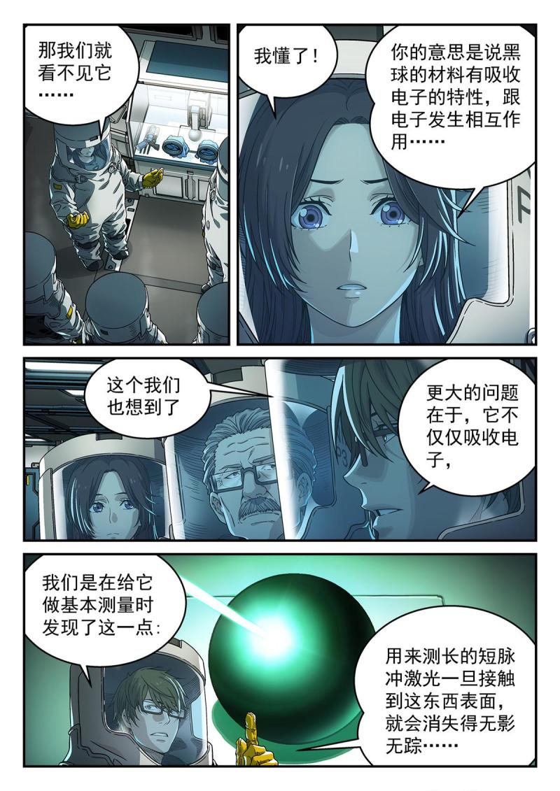 泰坦无人声漫画,05 反射或吸收13图