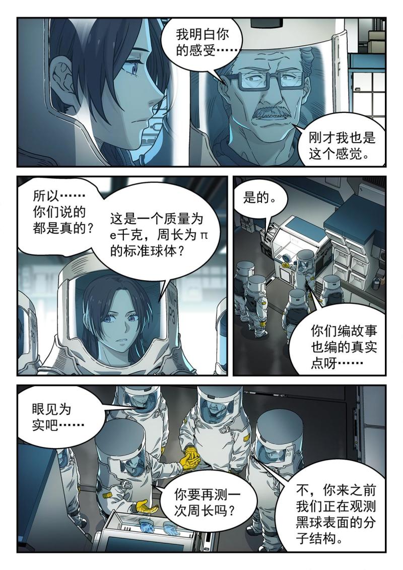 泰坦无人声漫画,05 反射或吸收6图