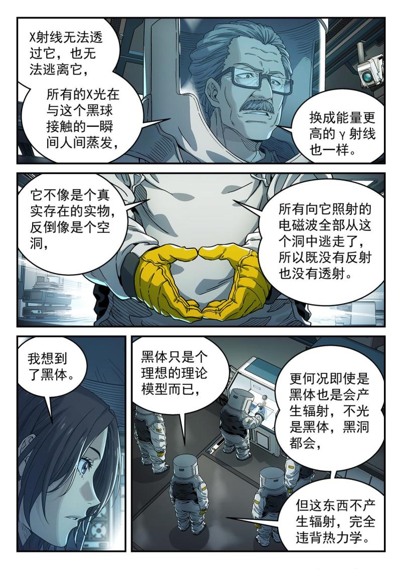 泰坦无人声漫画,05 反射或吸收17图