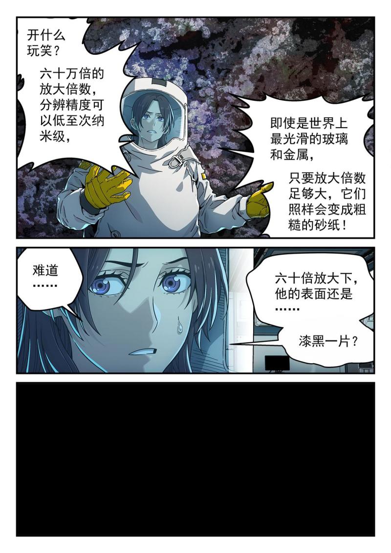 泰坦无人声漫画,05 反射或吸收9图