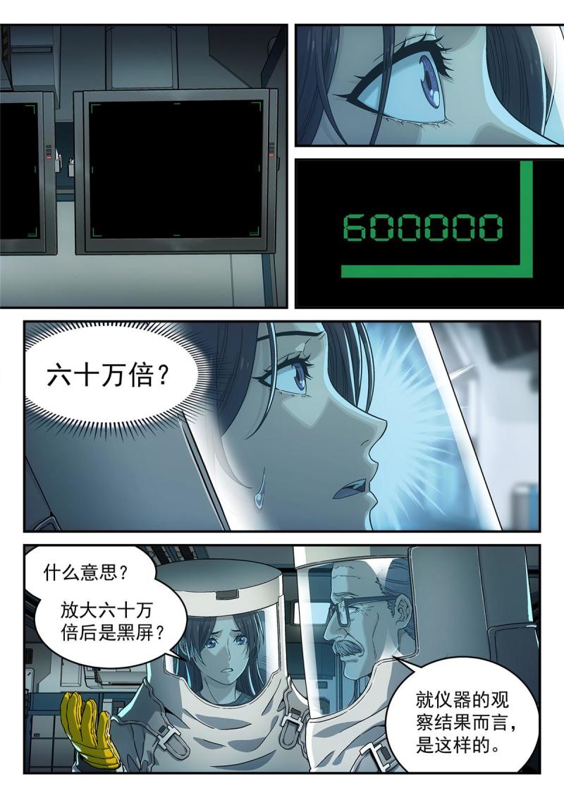 泰坦无人声漫画,05 反射或吸收8图