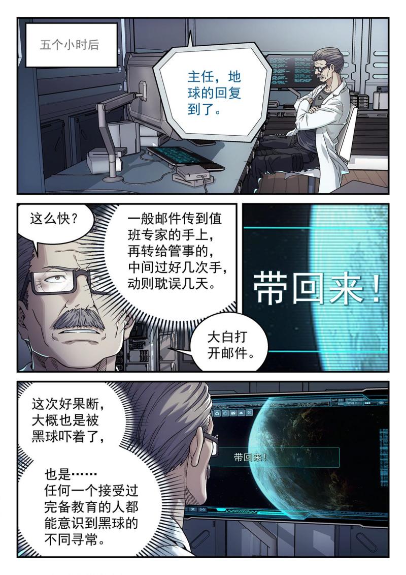 泰坦无人声漫画,06 球还是洞16图