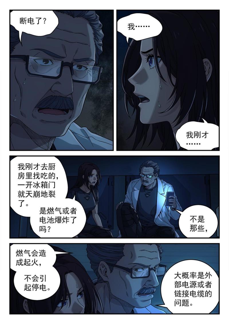 泰坦无人声漫画,07 突发事故6图