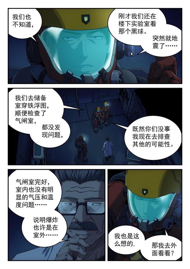 泰坦无人声漫画,07 突发事故10图