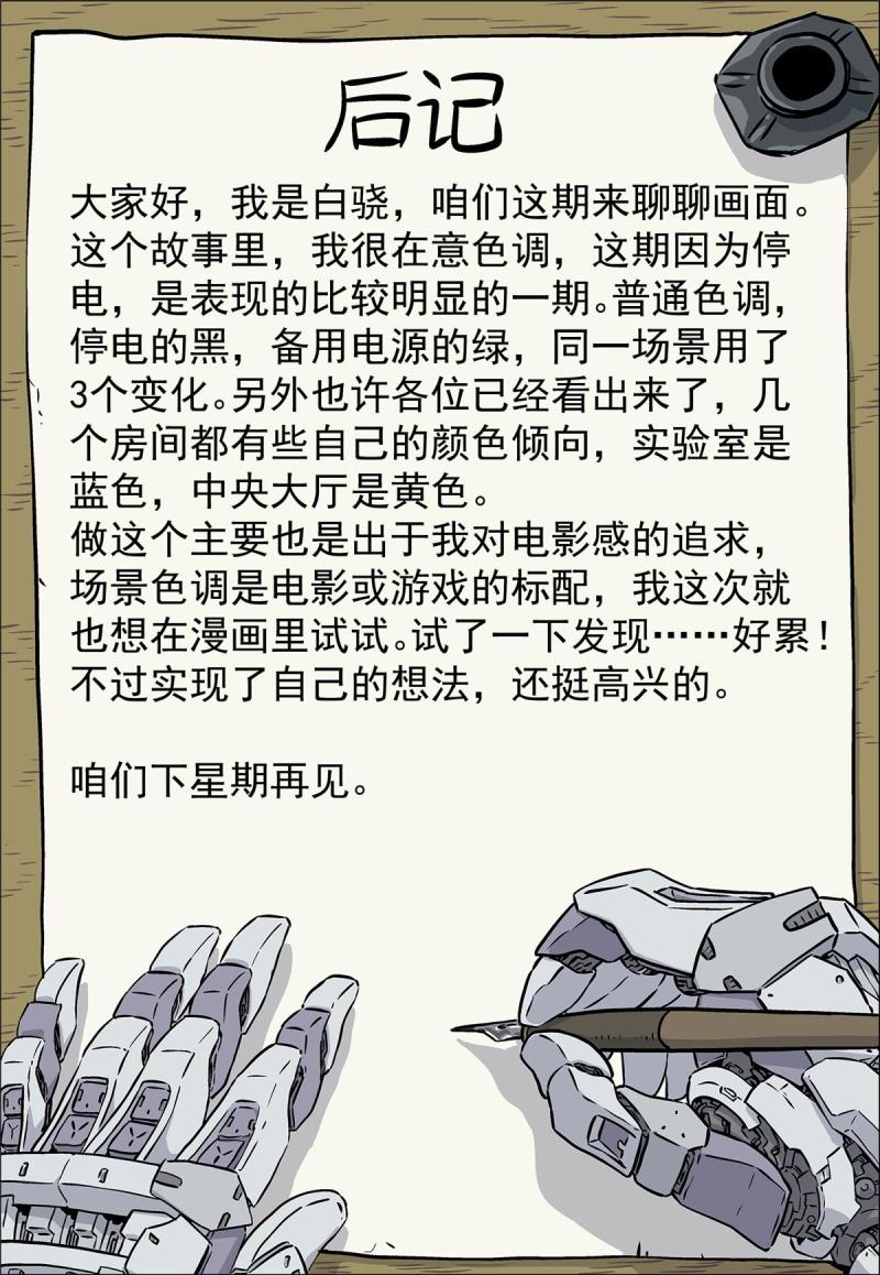 泰坦无人声漫画,07 突发事故19图