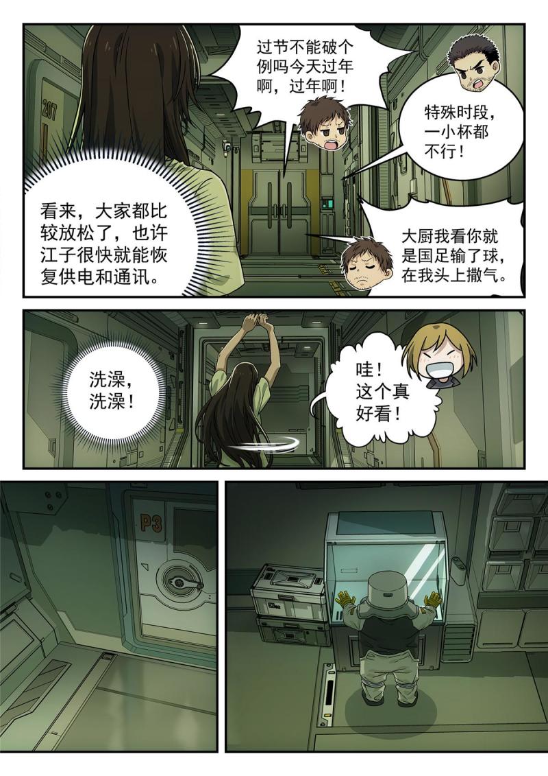 泰坦无人声漫画,09 恢复平静19图