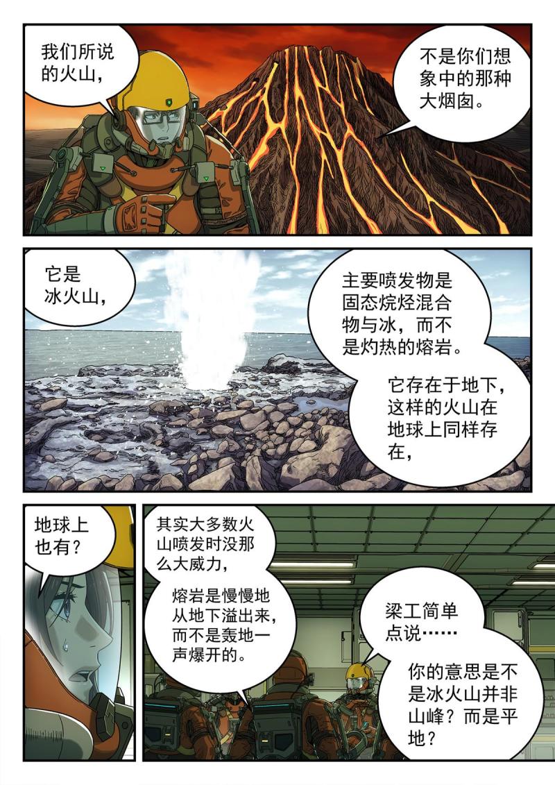 泰坦无人声漫画,09 恢复平静4图