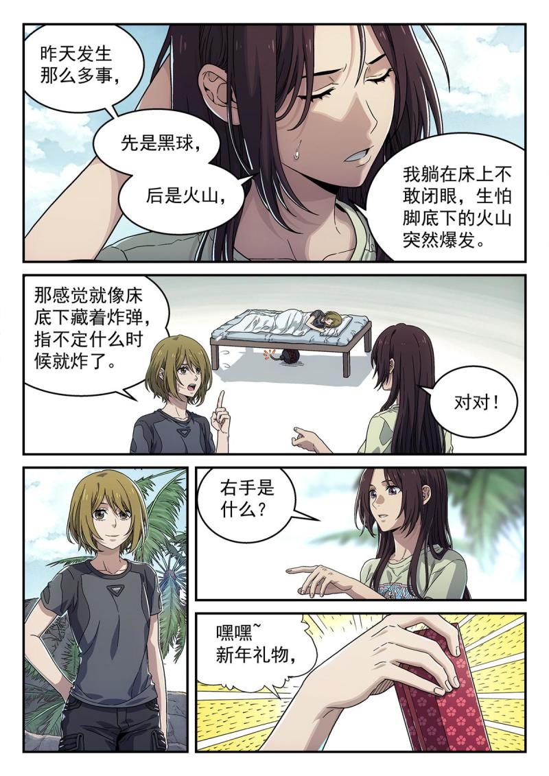 泰坦无人声漫画,09 恢复平静16图