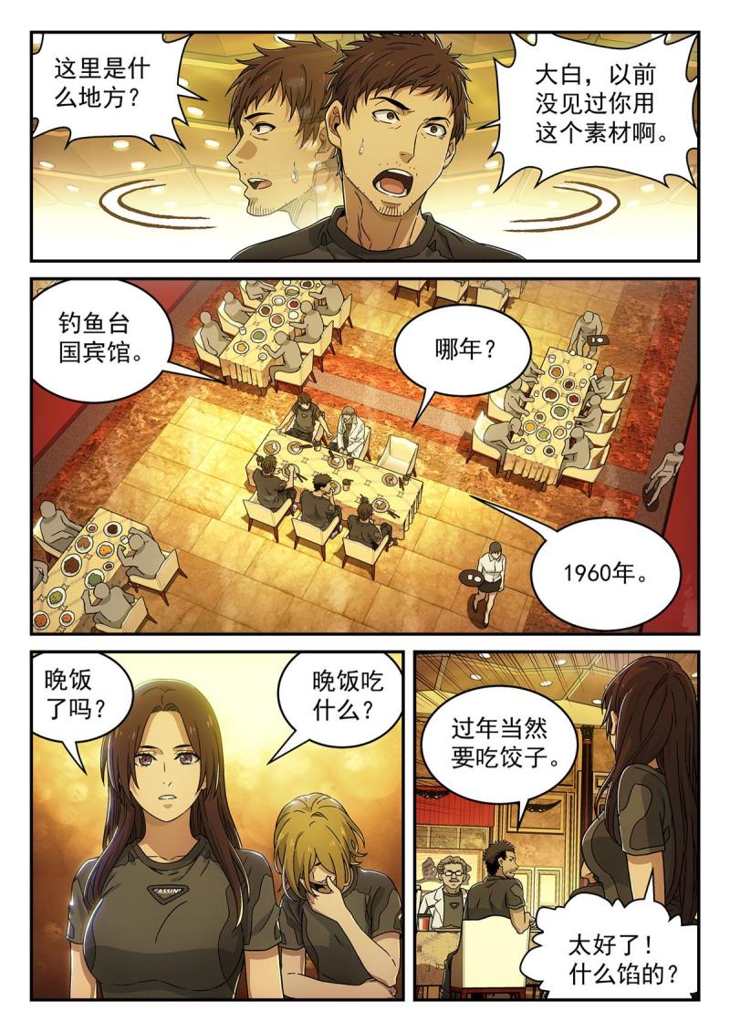 泰坦无人声漫画,14 年夜饭14图