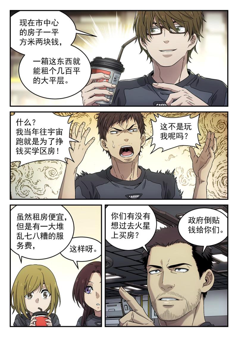 泰坦无人声漫画,14 年夜饭4图