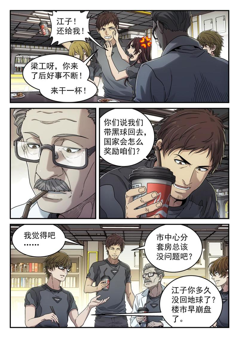 泰坦无人声漫画,14 年夜饭3图