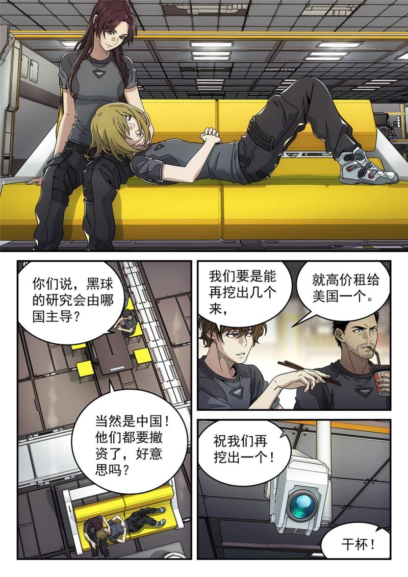 泰坦无人声漫画,14 年夜饭9图