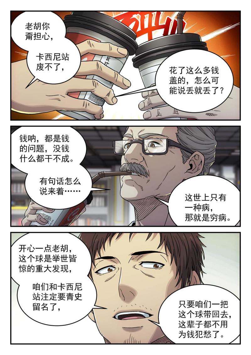 泰坦无人声漫画,14 年夜饭11图