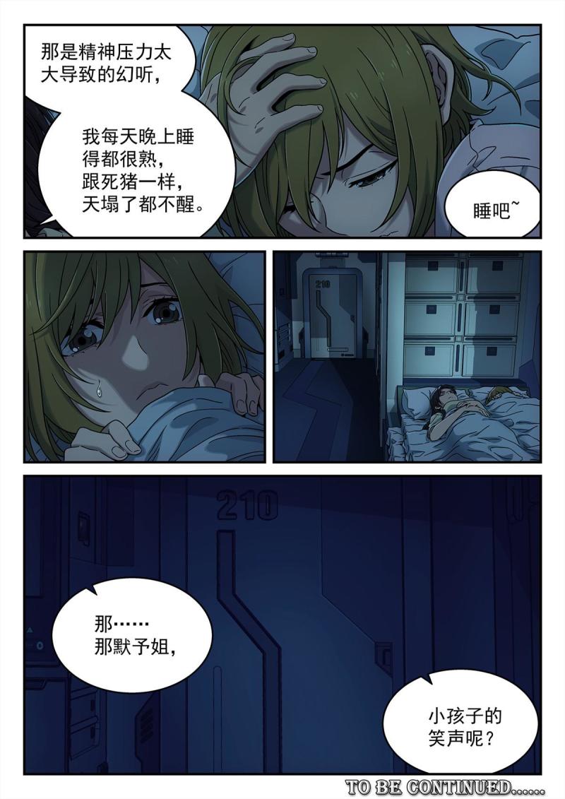 泰坦无人声漫画,16 害怕15图