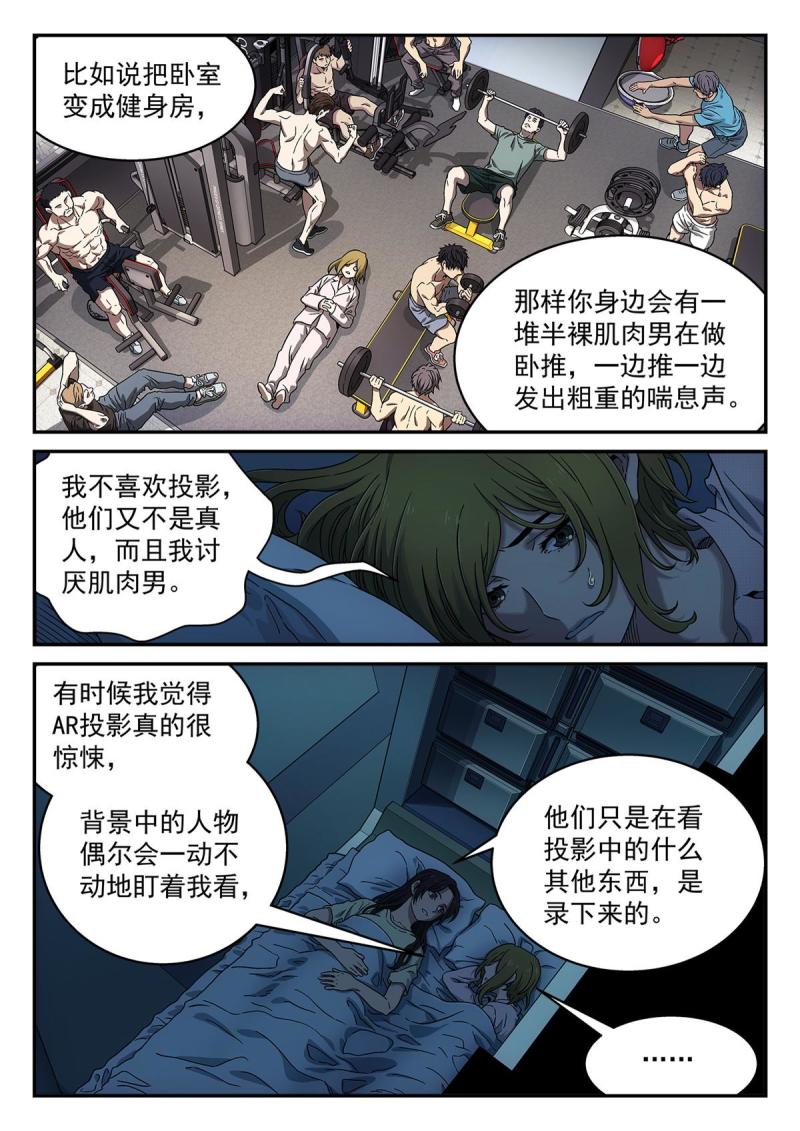 泰坦无人声漫画,16 害怕6图