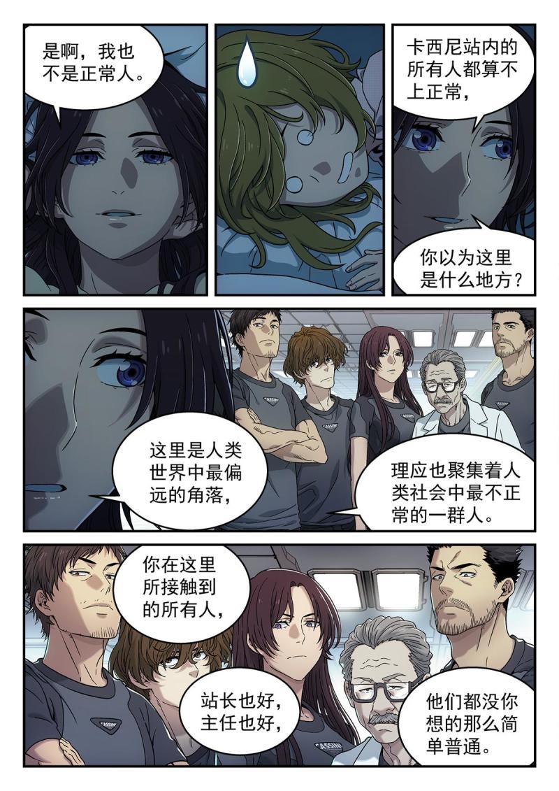 泰坦无人声漫画,16 害怕8图