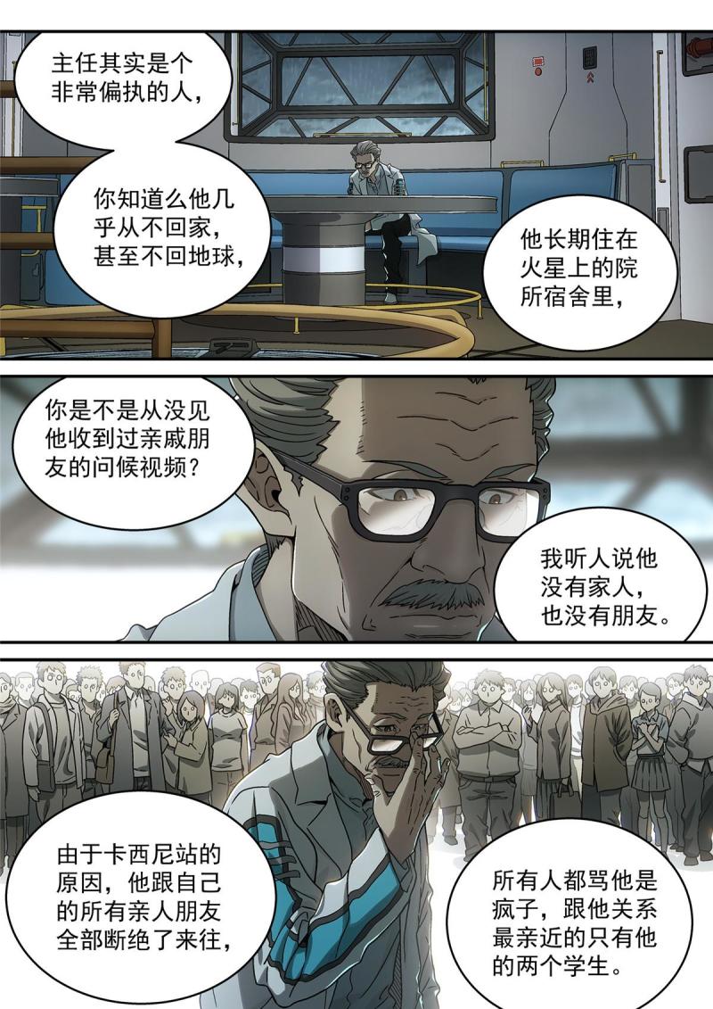 泰坦无人声漫画,16 害怕10图