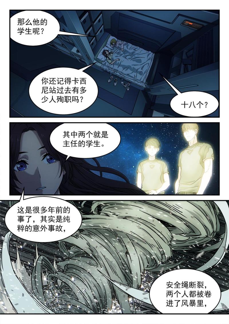 泰坦无人声漫画,16 害怕11图