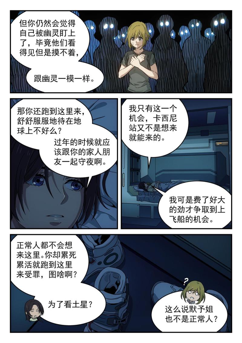 泰坦无人声漫画,16 害怕7图