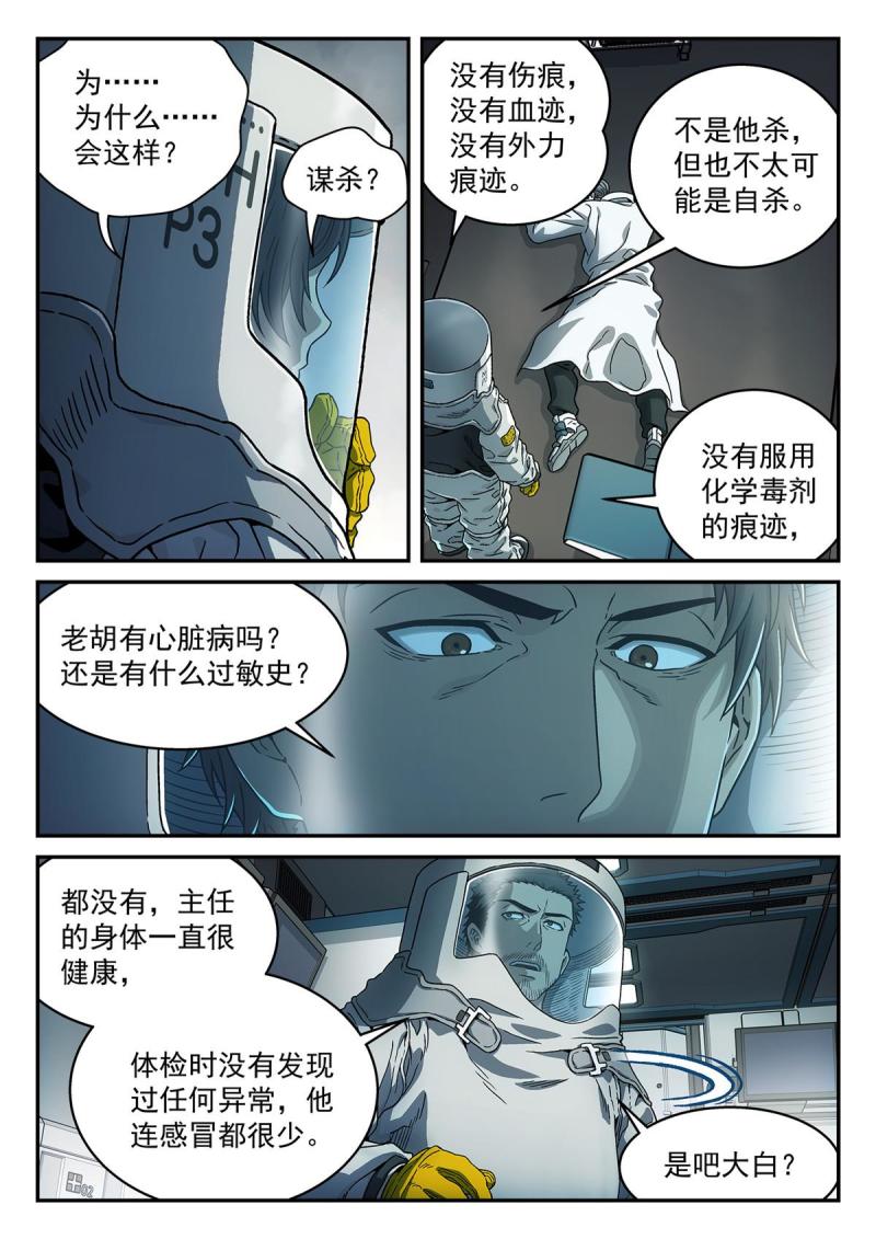 泰坦无人声漫画,17 11011图