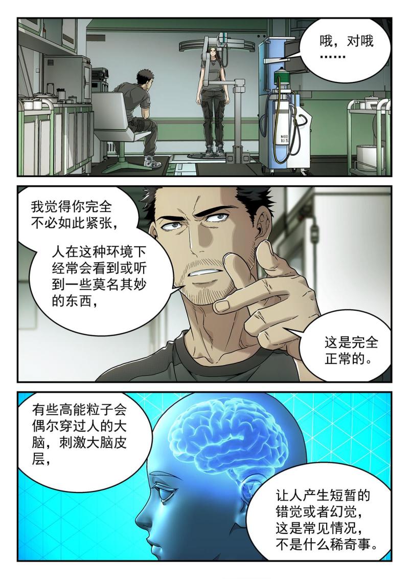 泰坦无人声漫画,22 诊断3图