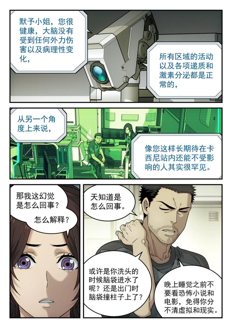 泰坦无人声漫画,22 诊断10图