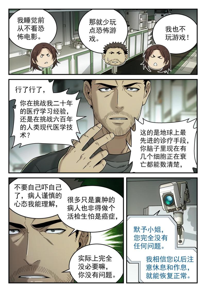 泰坦无人声漫画,22 诊断11图