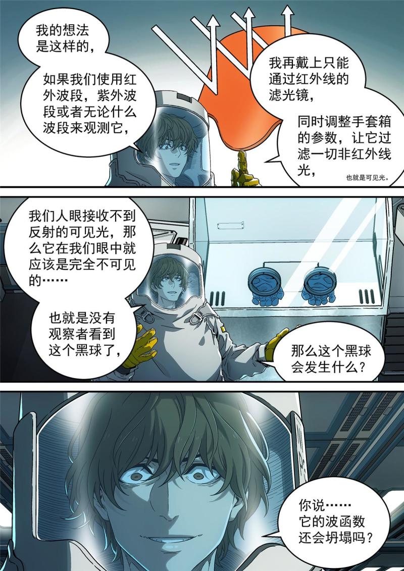 泰坦无人声漫画,25 观察者12图