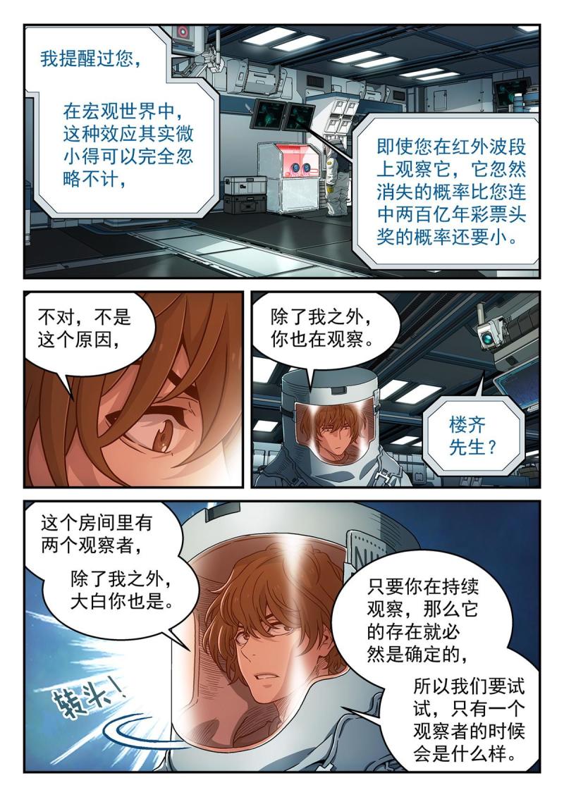 泰坦无人声漫画,25 观察者17图