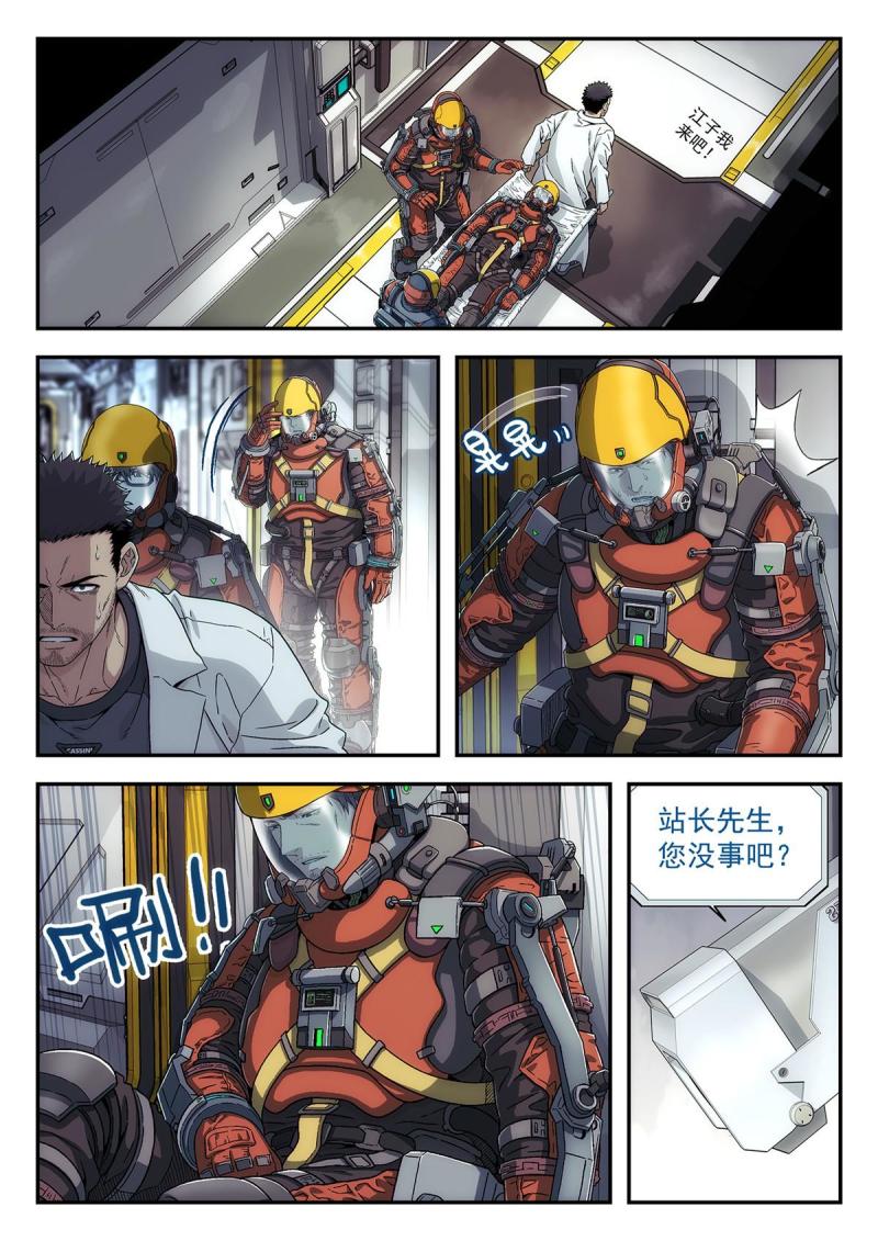 泰坦无人声漫画,34 抢救3图