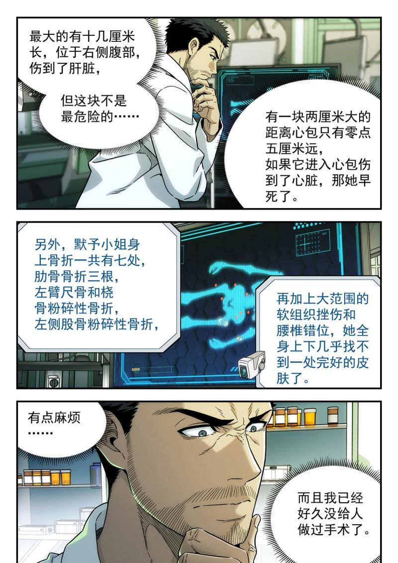 泰坦无人声漫画,34 抢救13图