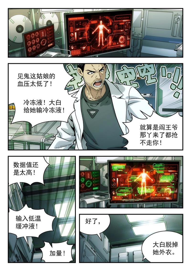 泰坦无人声漫画,34 抢救10图