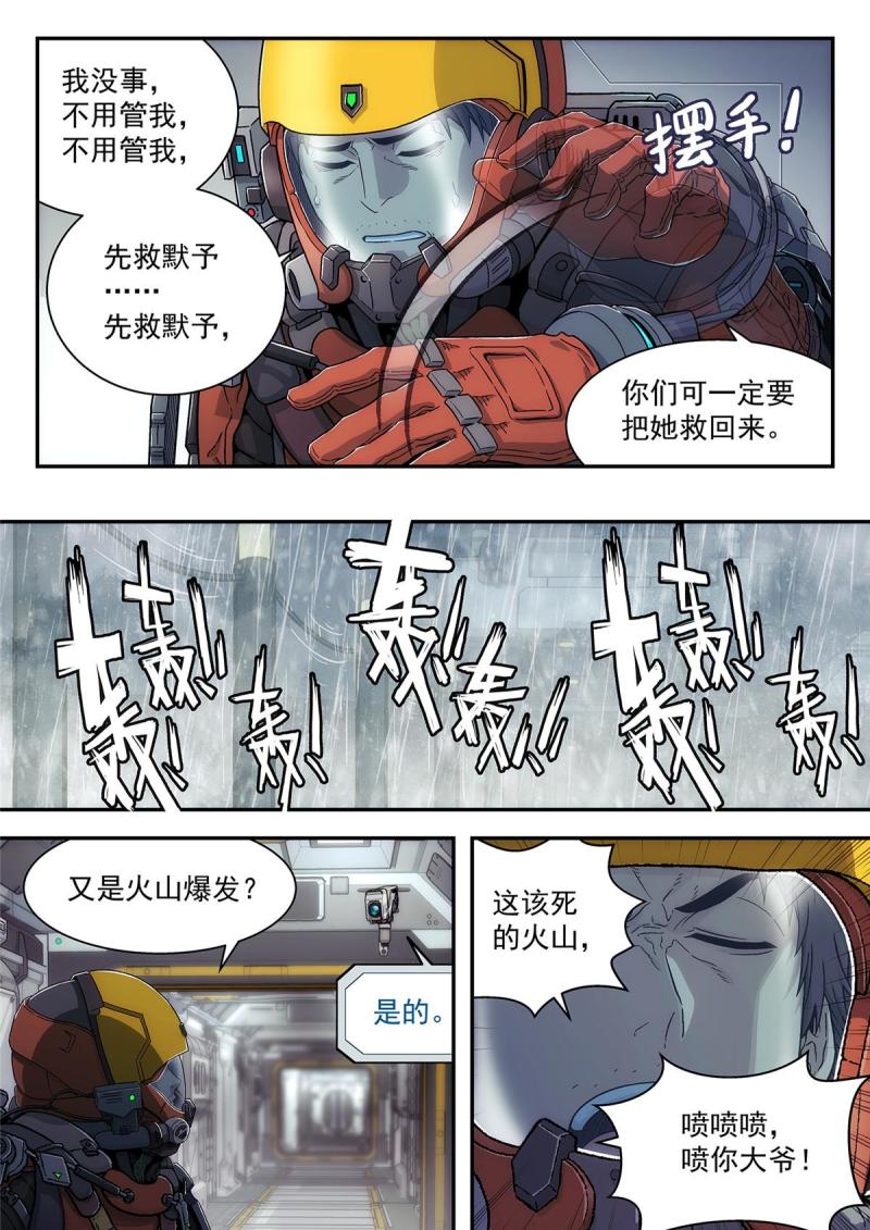 泰坦无人声漫画,34 抢救4图