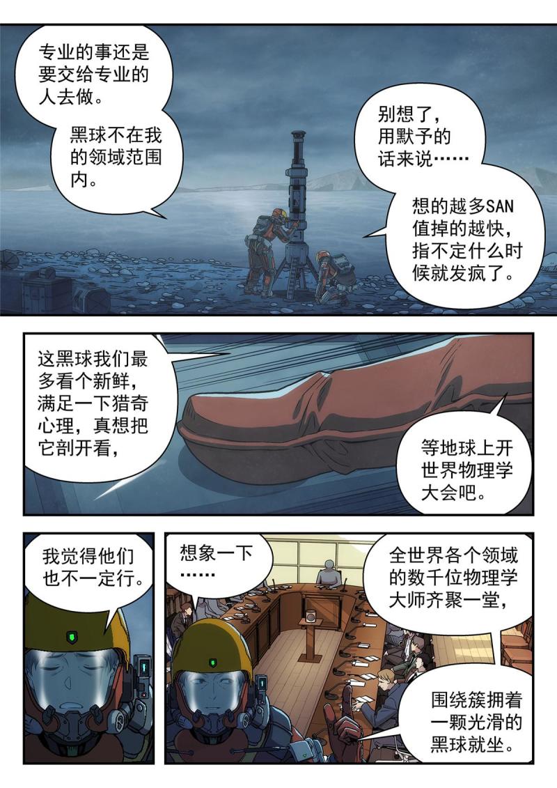 泰坦无人声漫画,38 遇事不决量子力学12图