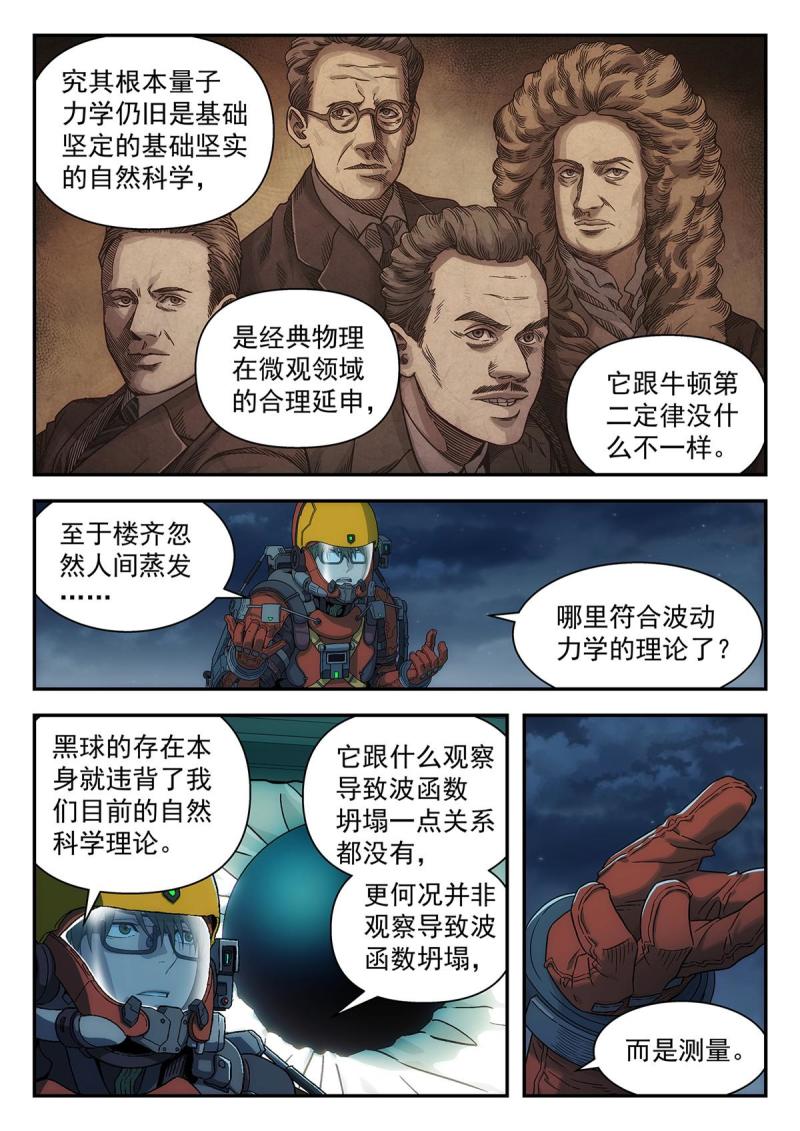 泰坦无人声漫画,38 遇事不决量子力学7图